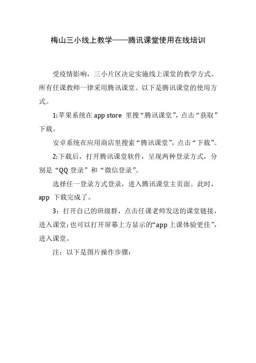 三小片区腾讯课堂使用指南