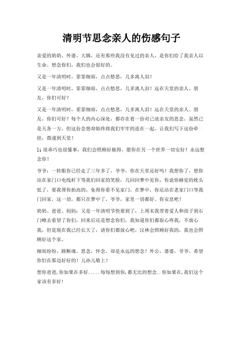 最新-清明节思念亲人的伤感句子 精品