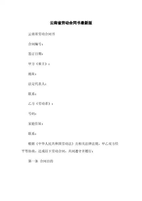云南省劳动合同书最新版