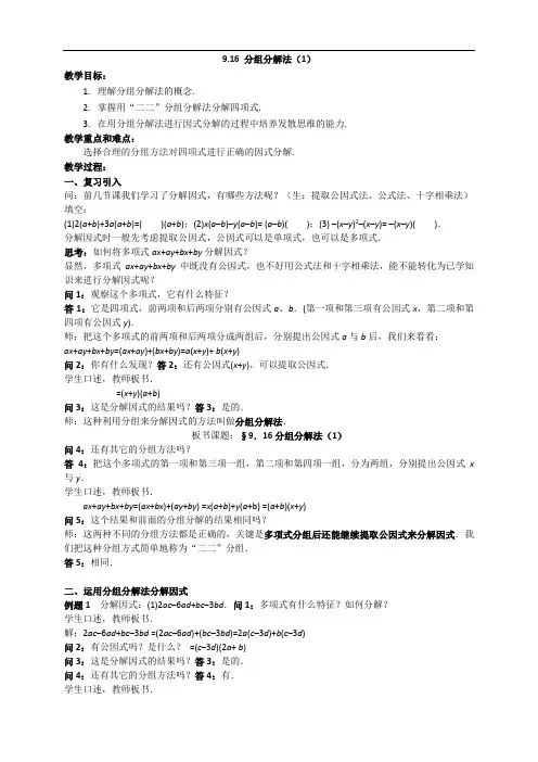 沪教版七年级上册教案 9.16 分组分解法