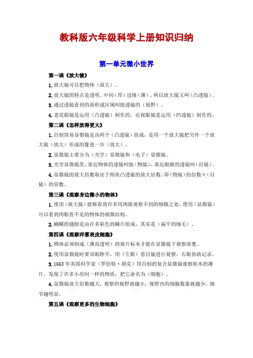 教科版六年级科学上册知识归纳