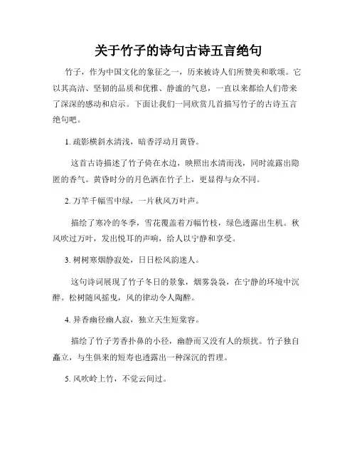 关于竹子的诗句古诗五言绝句