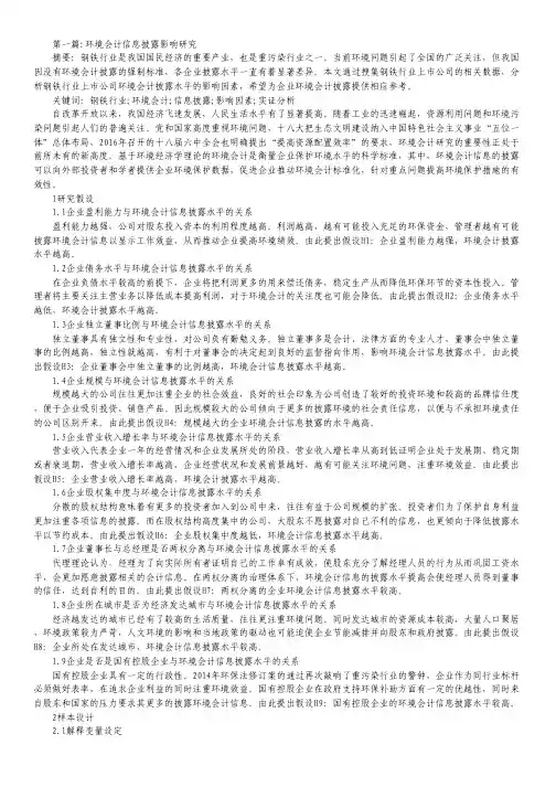 会计信息质量分析4篇.pdf