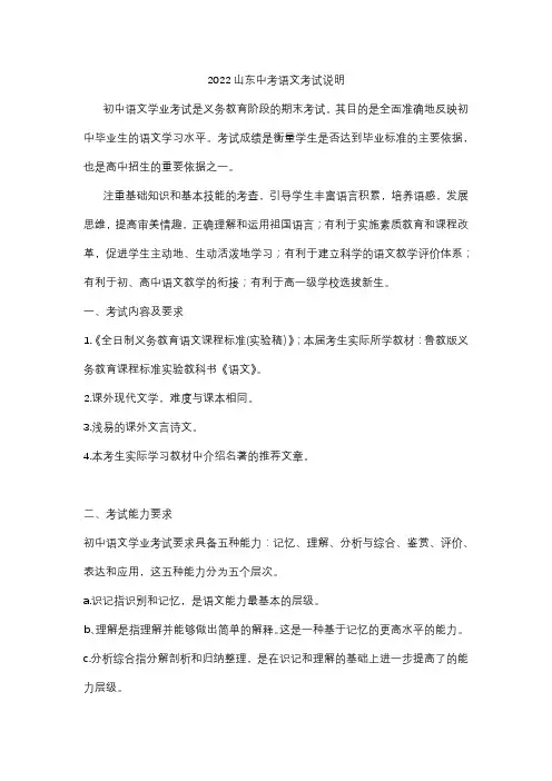 2022年山东烟台中考语文学科考试说明