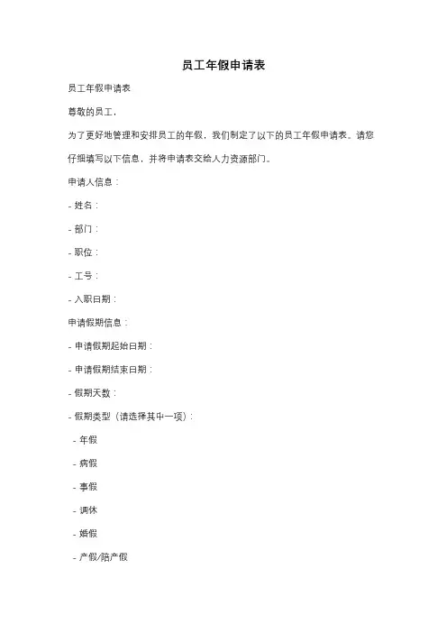 员工年假申请表