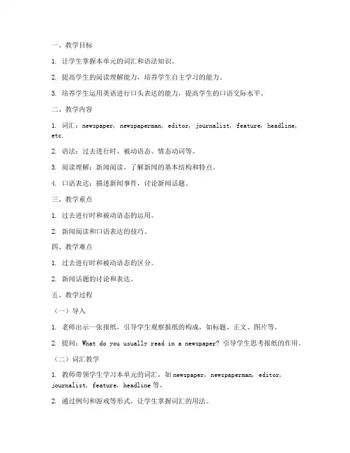 新视野大学英语三教案