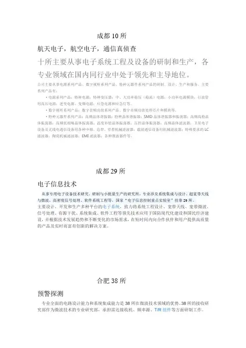中国电子科技集团研究所