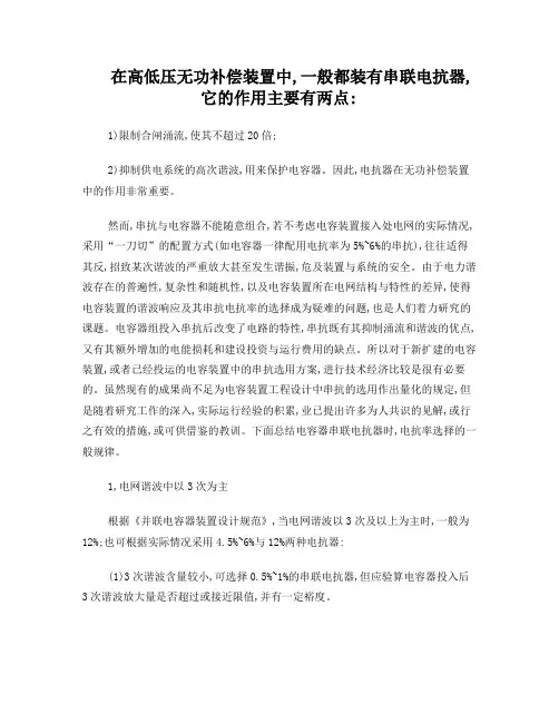 电抗器选择