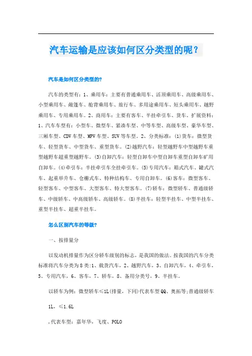 汽车运输是应该如何区分类型的呢？