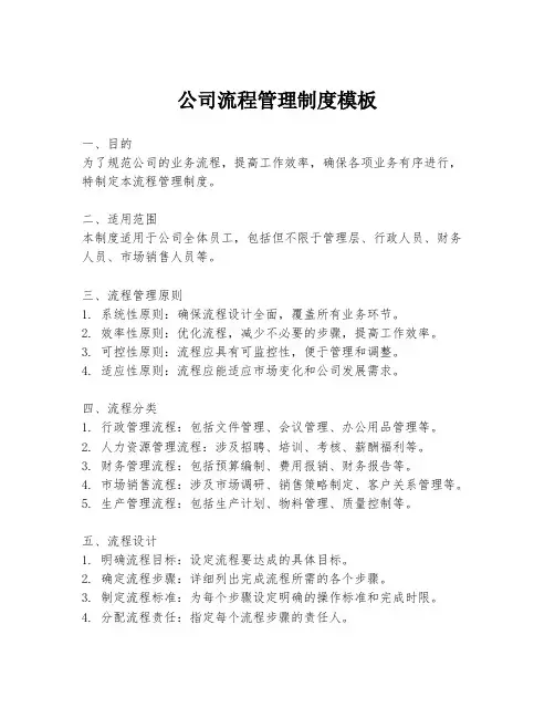 公司流程管理制度模板