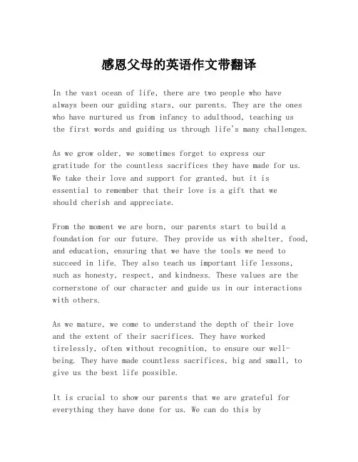 感恩父母的英语作文带翻译