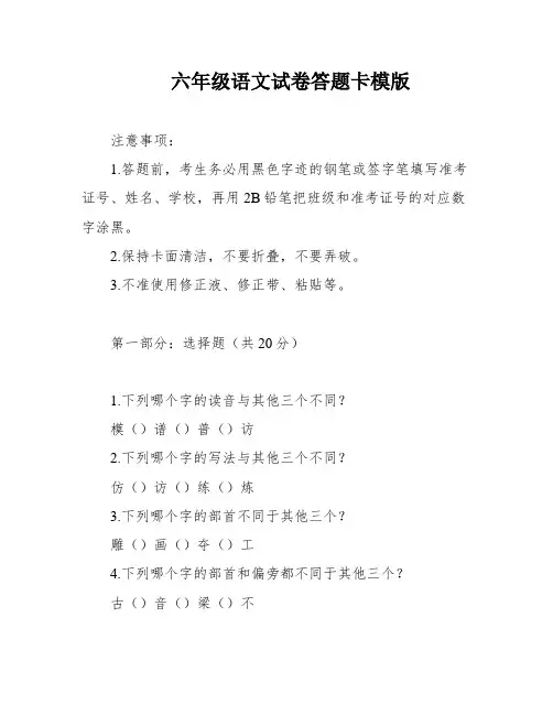 六年级语文试卷答题卡模版