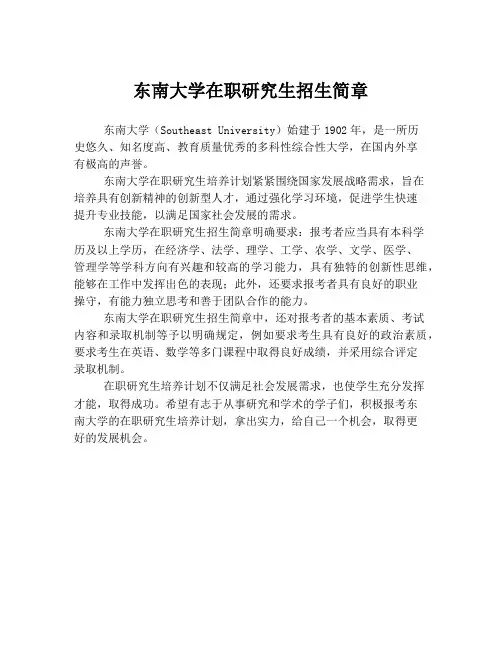 东南大学在职研究生招生简章