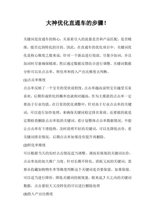 大神优化直通车的步骤!