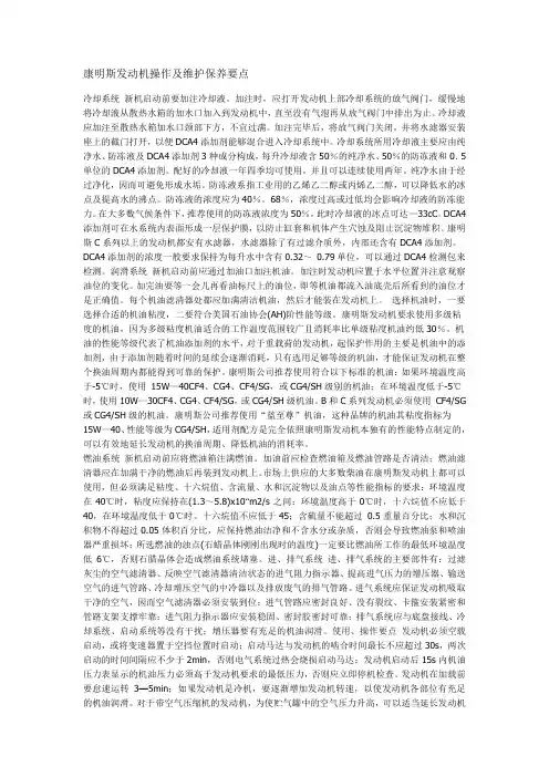 康明斯发动机操作及维护保养要点