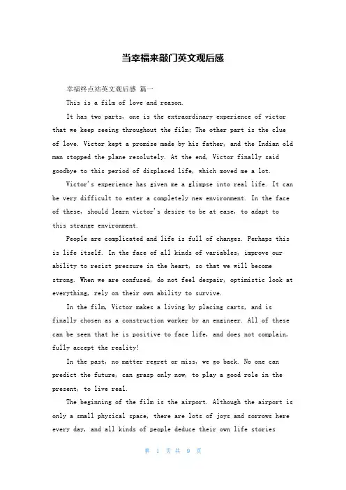 当幸福来敲门英文观后感