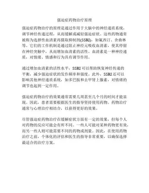 强迫症药物治疗原理