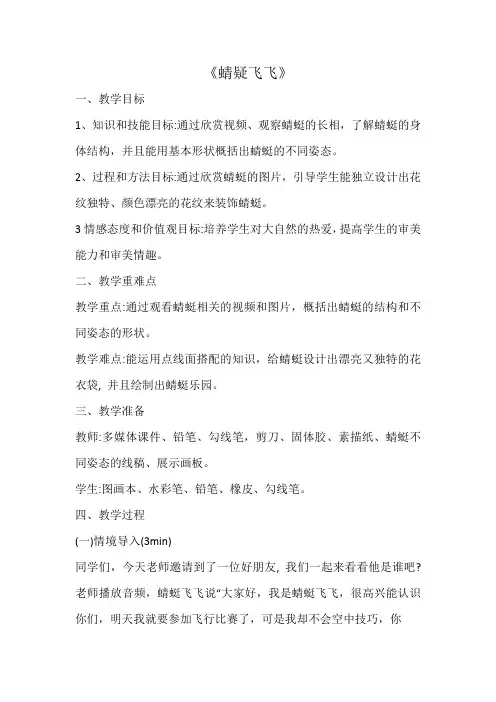 小学美术二年级上册《蜻蜓飞飞》备课教案公开课(人教版))详案