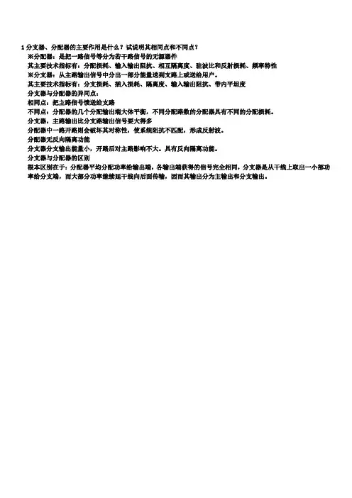 分支器与分配器