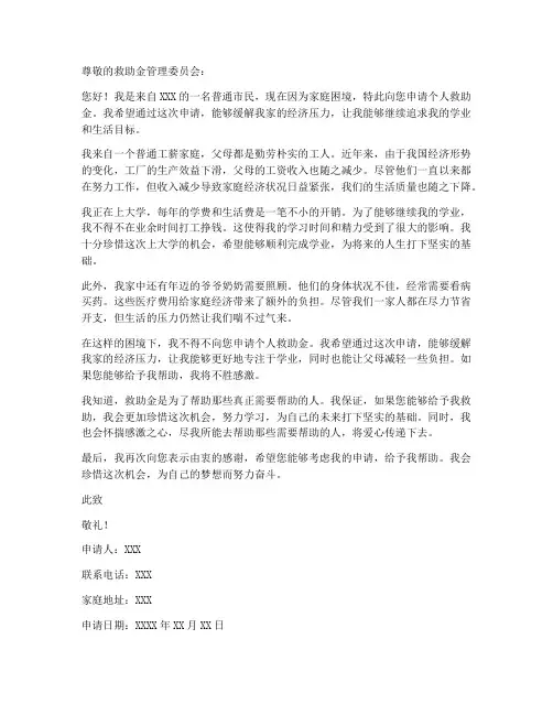 个人救助金申请书