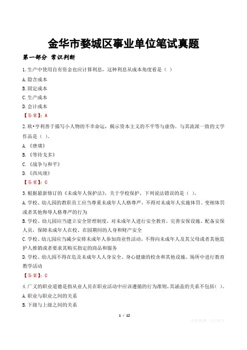 金华市婺城区事业单位笔试真题