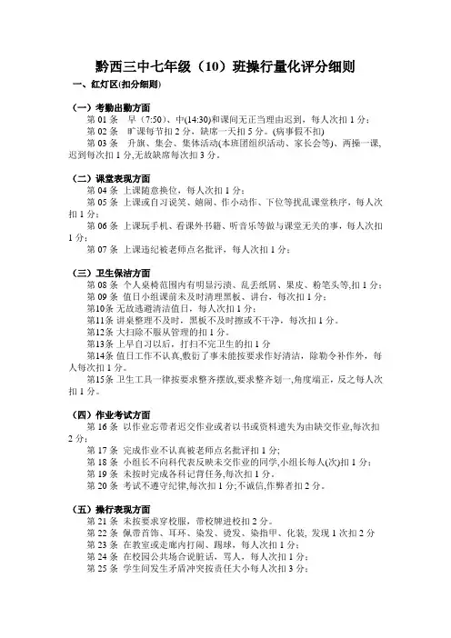 学生量化考评细则