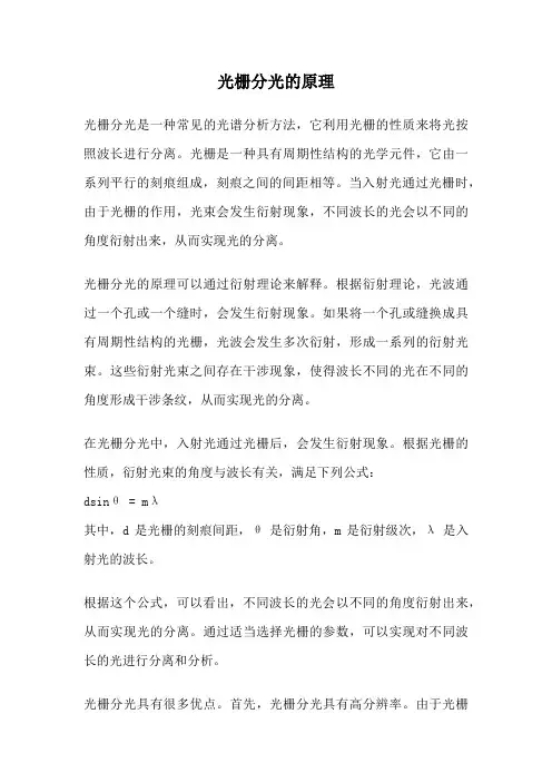 光栅分光的原理
