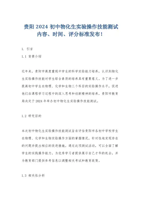 贵阳2024初中物化生实验操作技能测试内容、时间、评分标准发布!
