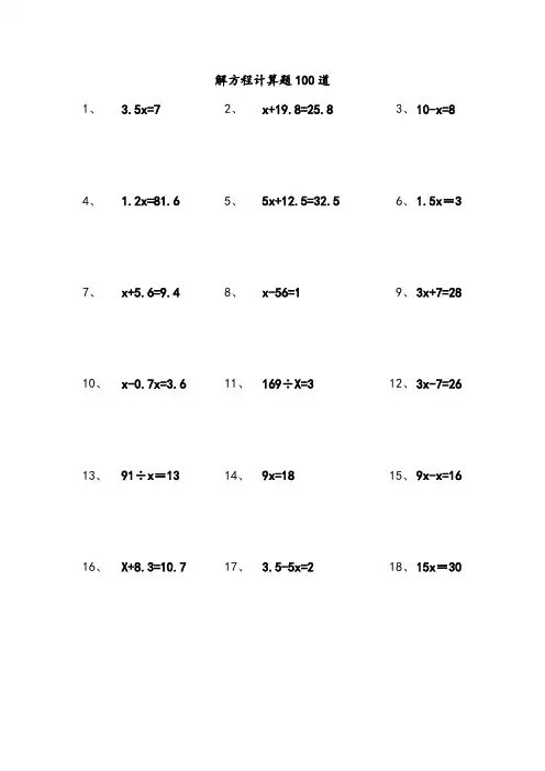 五年级解方程计算题100道