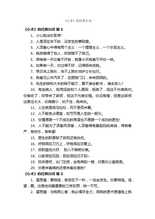 《心术》的经典台词