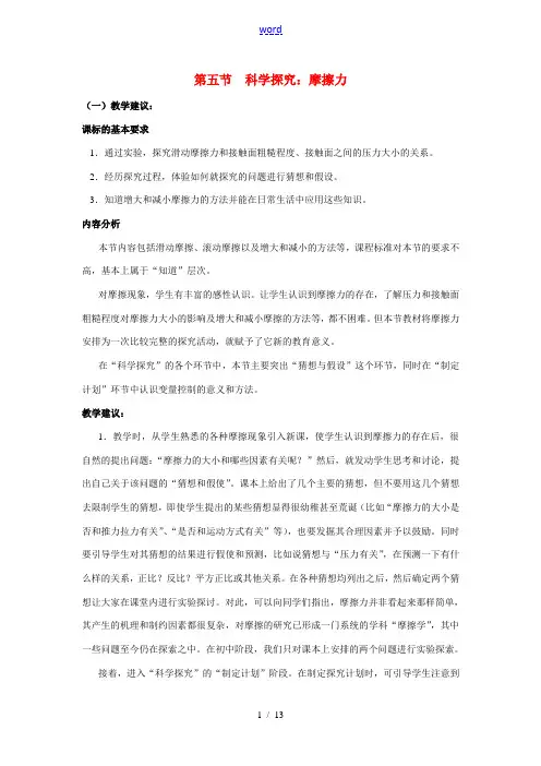 八年级物理 第五节 摩擦力教材分析 沪科版