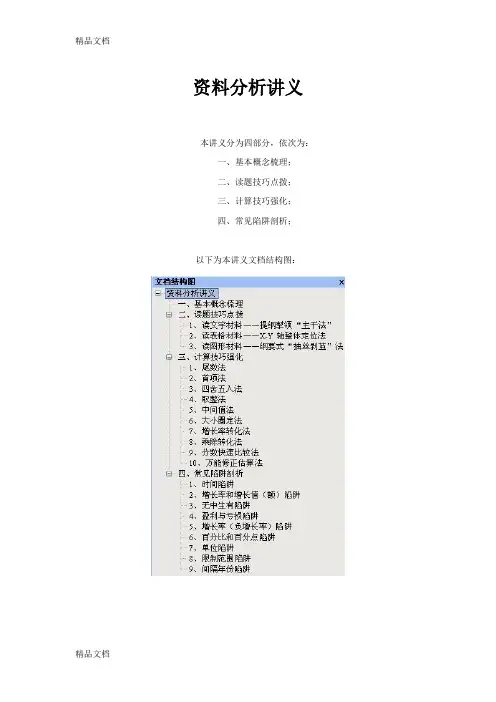 资料分析讲义(汇编)
