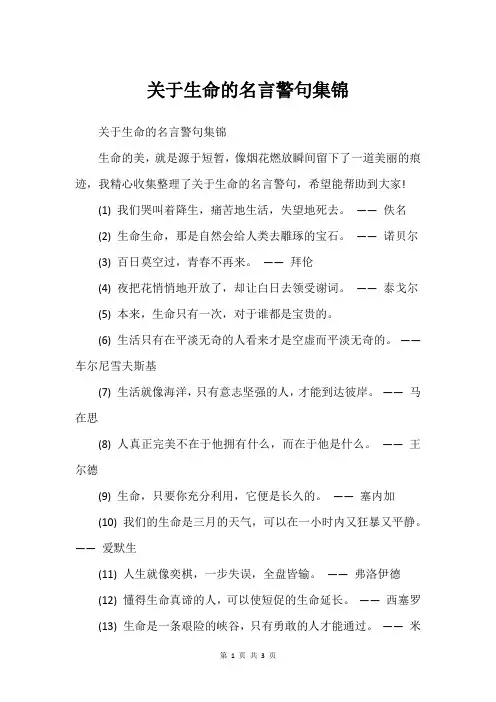 关于生命的名言警句集锦