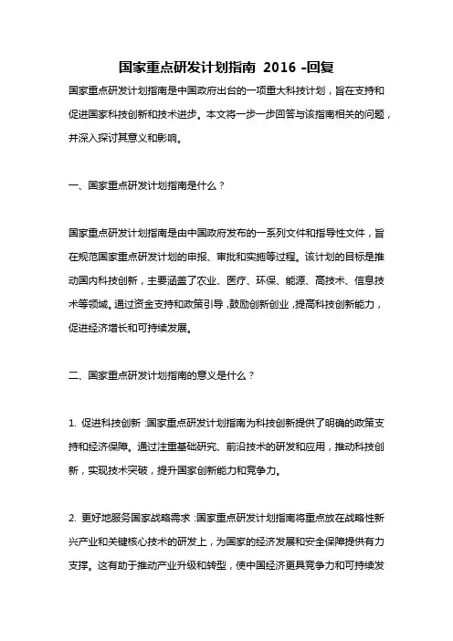 国家重点研发计划指南 2016 -回复