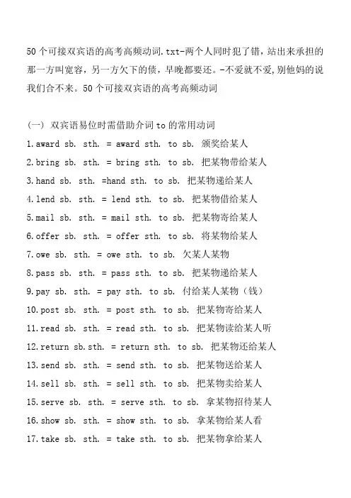 50个可接双宾语的高考高频动词
