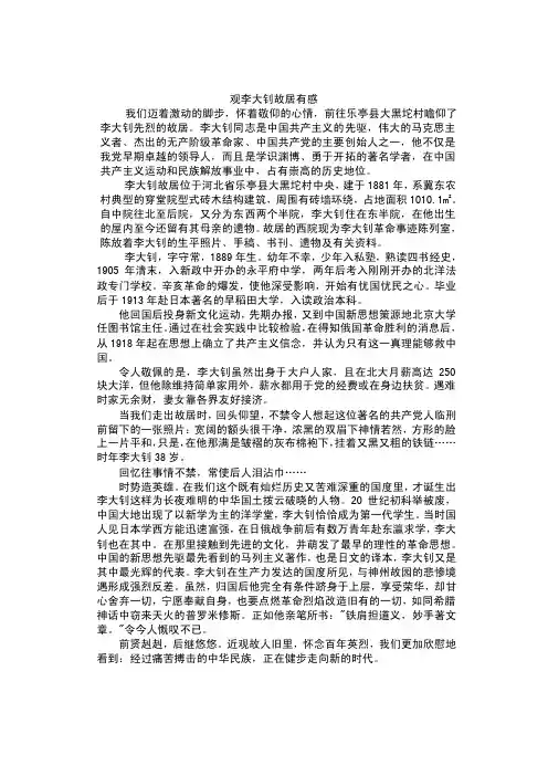 观李大钊故居有感
