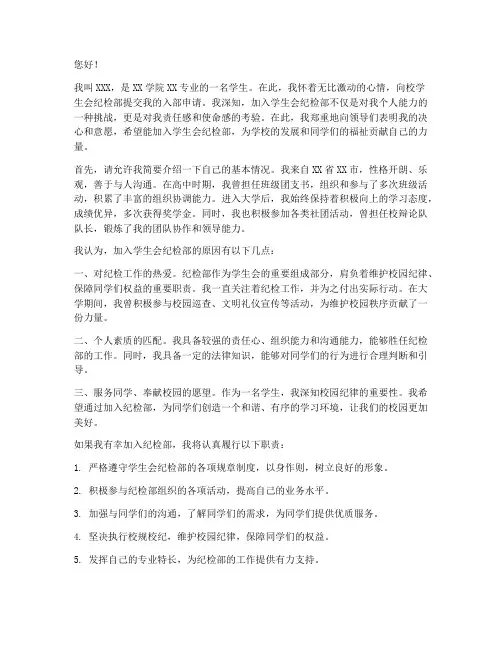 入学生会纪检部申请书