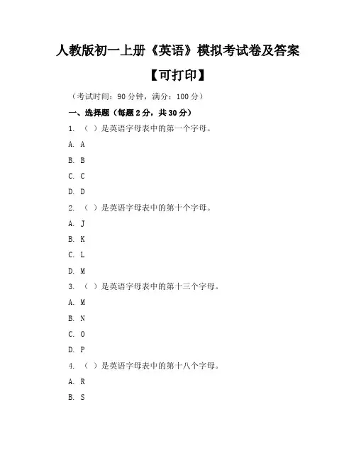 人教版初一上册《英语》模拟考试卷及答案【可打印】