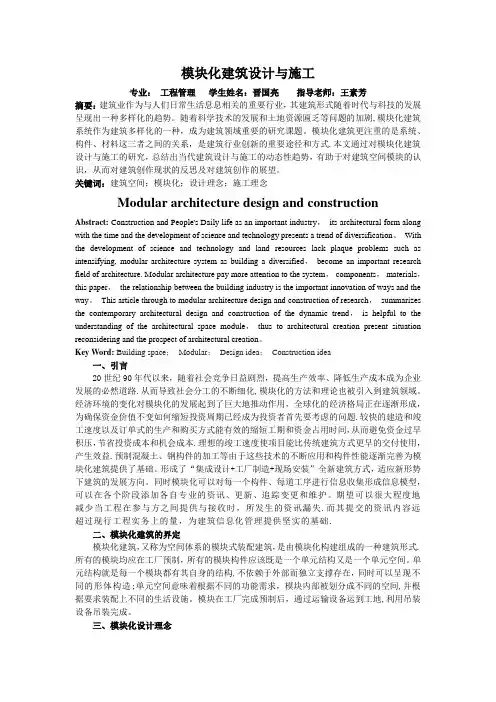 模块化建筑设计与施工