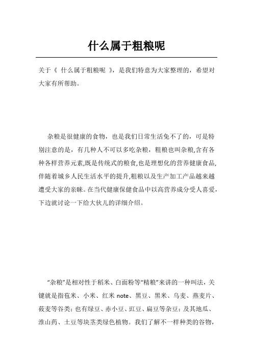 什么属于粗粮呢