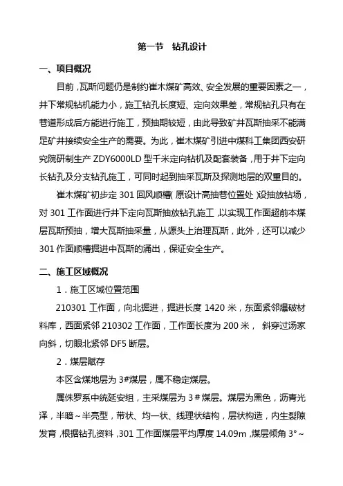 千米钻机措施