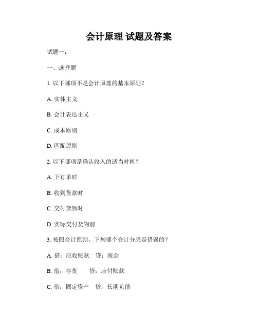 会计原理 试题及答案