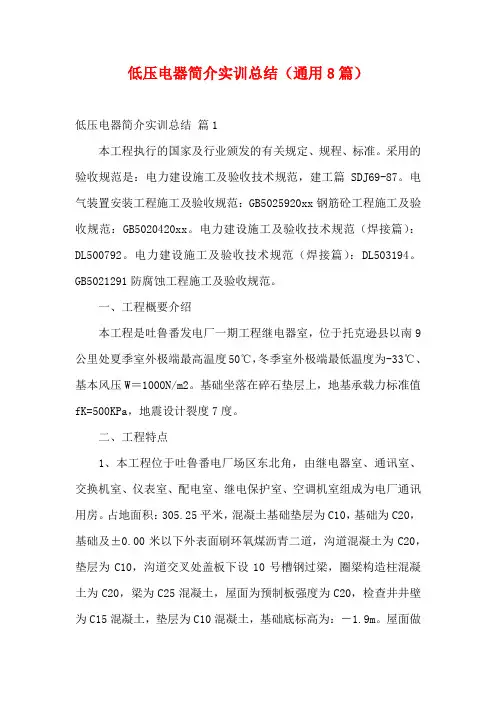 低压电器简介实训总结(通用8篇)