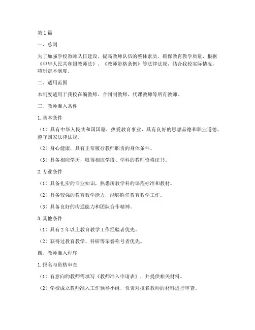 学校教师准入管理制度(3篇)