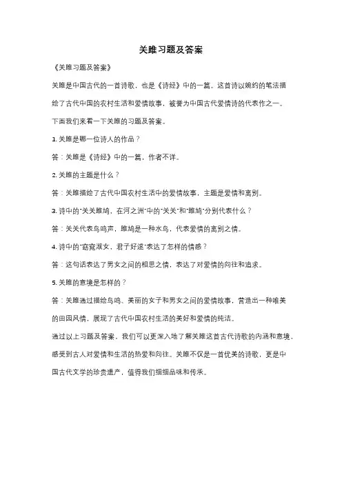 关雎习题及答案
