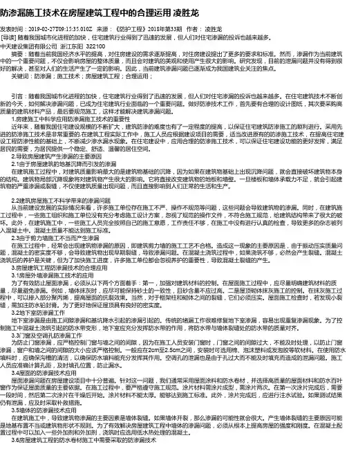防渗漏施工技术在房屋建筑工程中的合理运用 凌胜龙