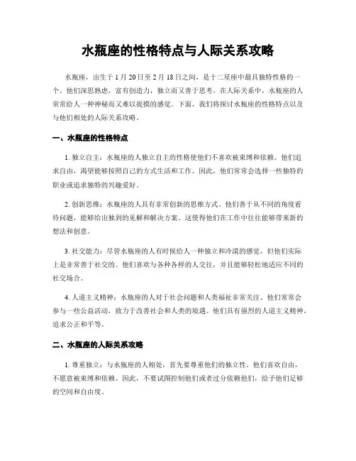 水瓶座的性格特点与人际关系攻略