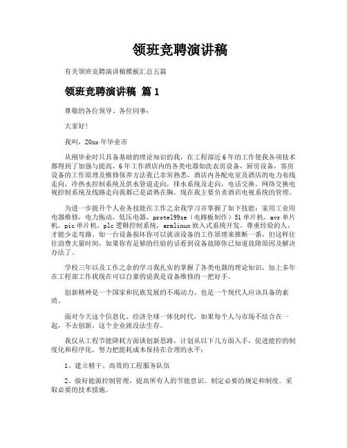 领班竞聘演讲稿
