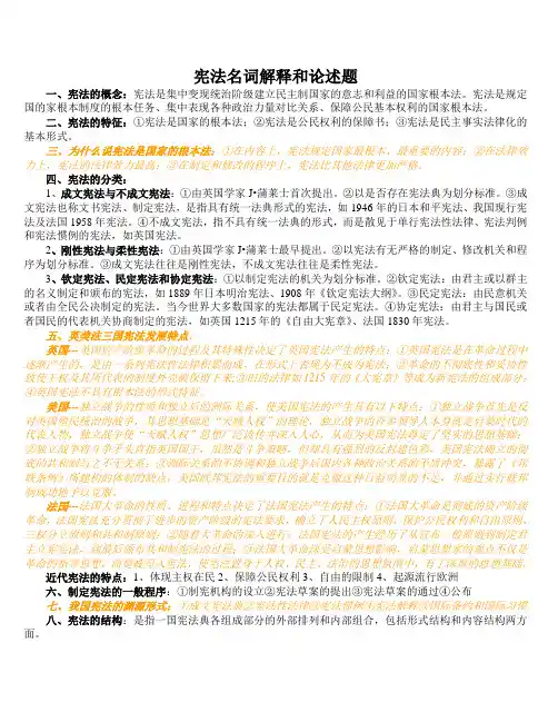 宪法名词解释和论述题