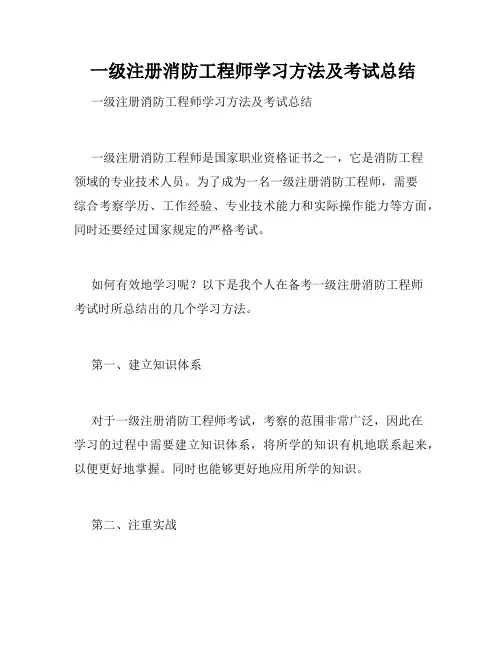  一级注册消防工程师学习方法及考试总结